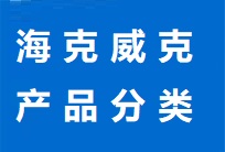 产品分类